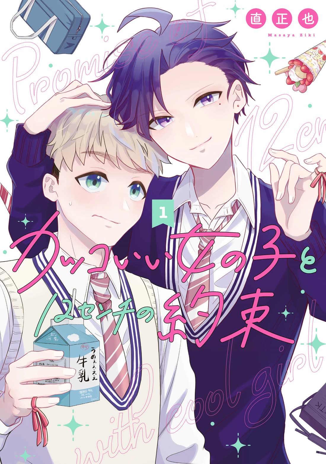 A Cool Girl and a 12cm Promise Chapter 11.5 page 1 - Chapter 11.5: Volume 1 Extras