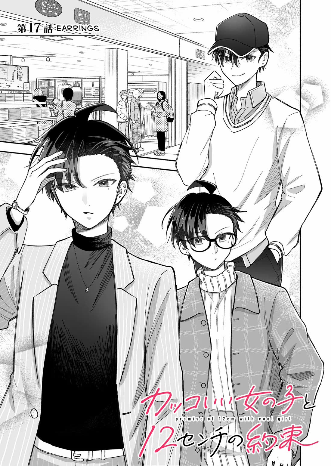 A Cool Girl and a 12cm Promise Chapter 17 page 1 - Chapter 17: Earrings