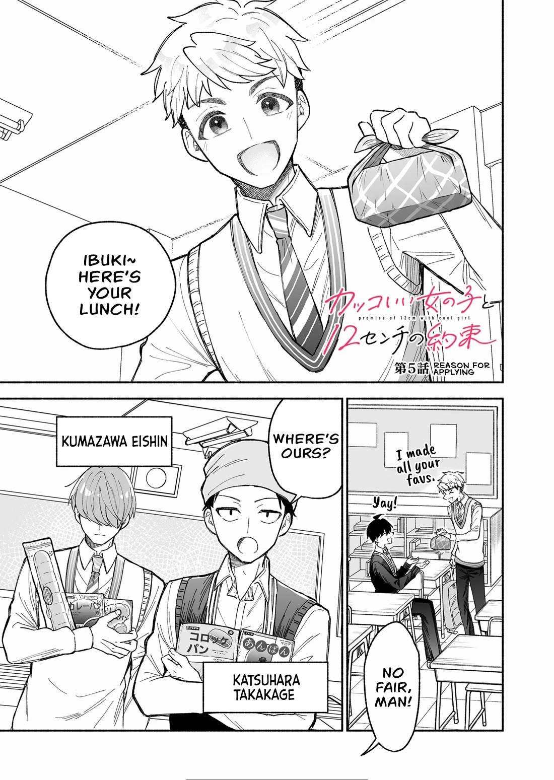 A Cool Girl and a 12cm Promise Chapter 5 page 1 - Chapter 5: Reason for applying