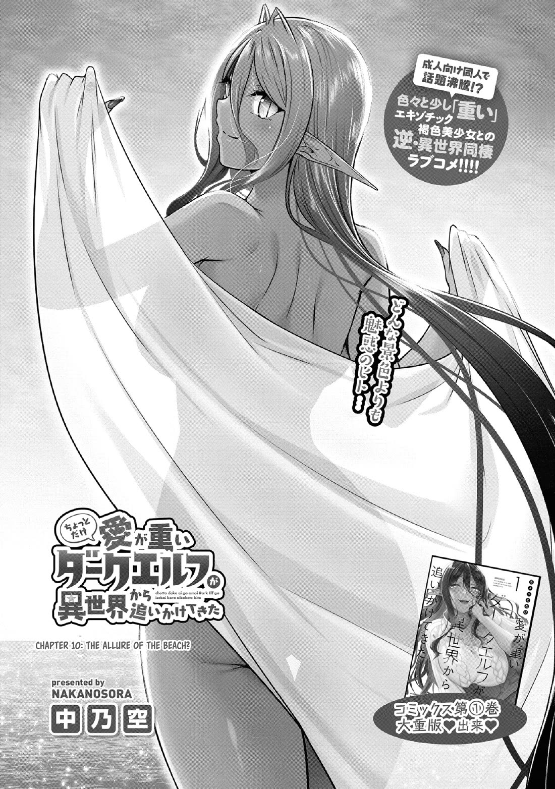 A Dark Elf with a Slightly Overwhelming Love Chased Me All the Way from Another World Chapter 10 page 1 - Chapter 10