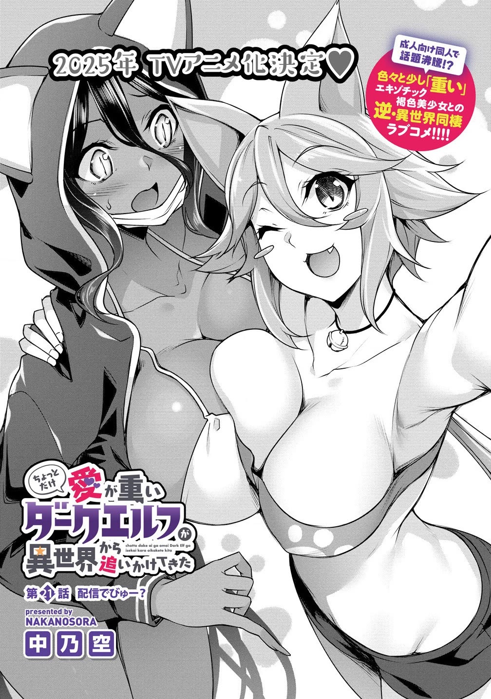 A Dark Elf with a Slightly Overwhelming Love Chased Me All the Way from Another World Chapter 21 page 3 - Chapter 21