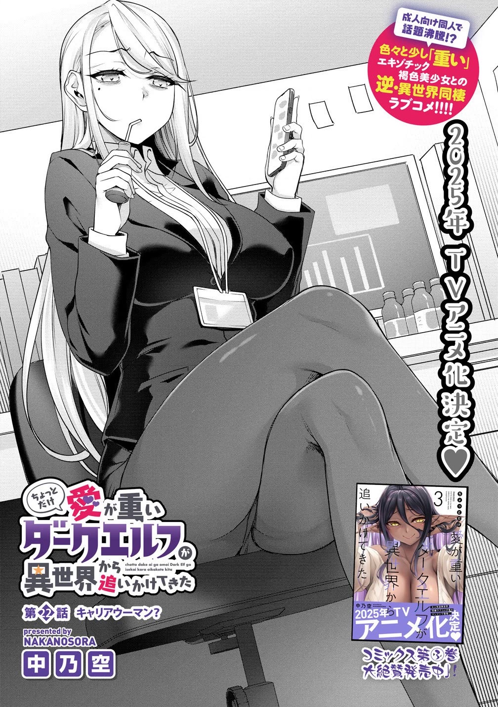 A Dark Elf with a Slightly Overwhelming Love Chased Me All the Way from Another World Chapter 22 page 2 - Chapter 22