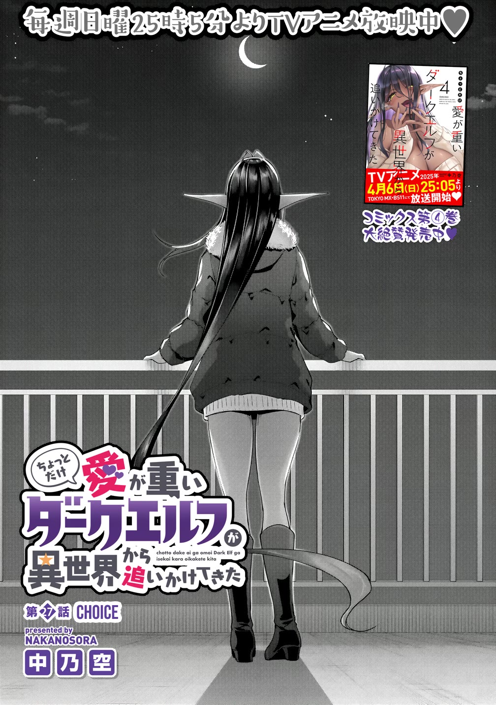 A Dark Elf with a Slightly Overwhelming Love Chased Me All the Way from Another World Chapter 27 page 5 - Chapter 27: Choice