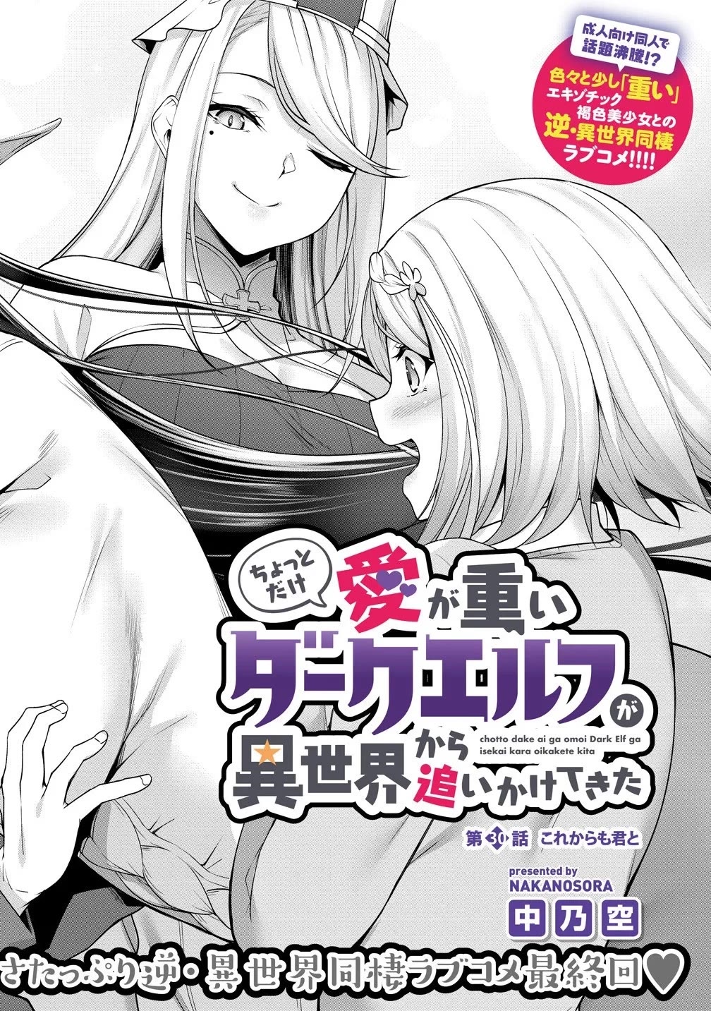 A Dark Elf with a Slightly Overwhelming Love Chased Me All the Way from Another World Chapter 30.1 page 2 - Chapter 30.1