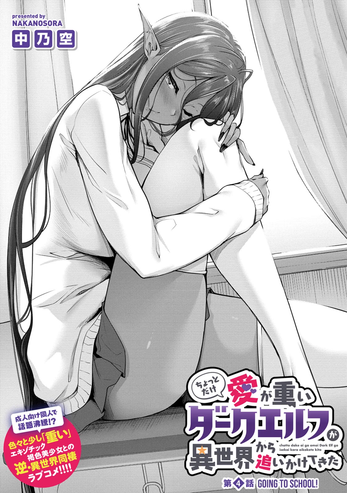 A Dark Elf with a Slightly Overwhelming Love Chased Me All the Way from Another World Chapter 4 page 4 - Chapter 4: Going to school!