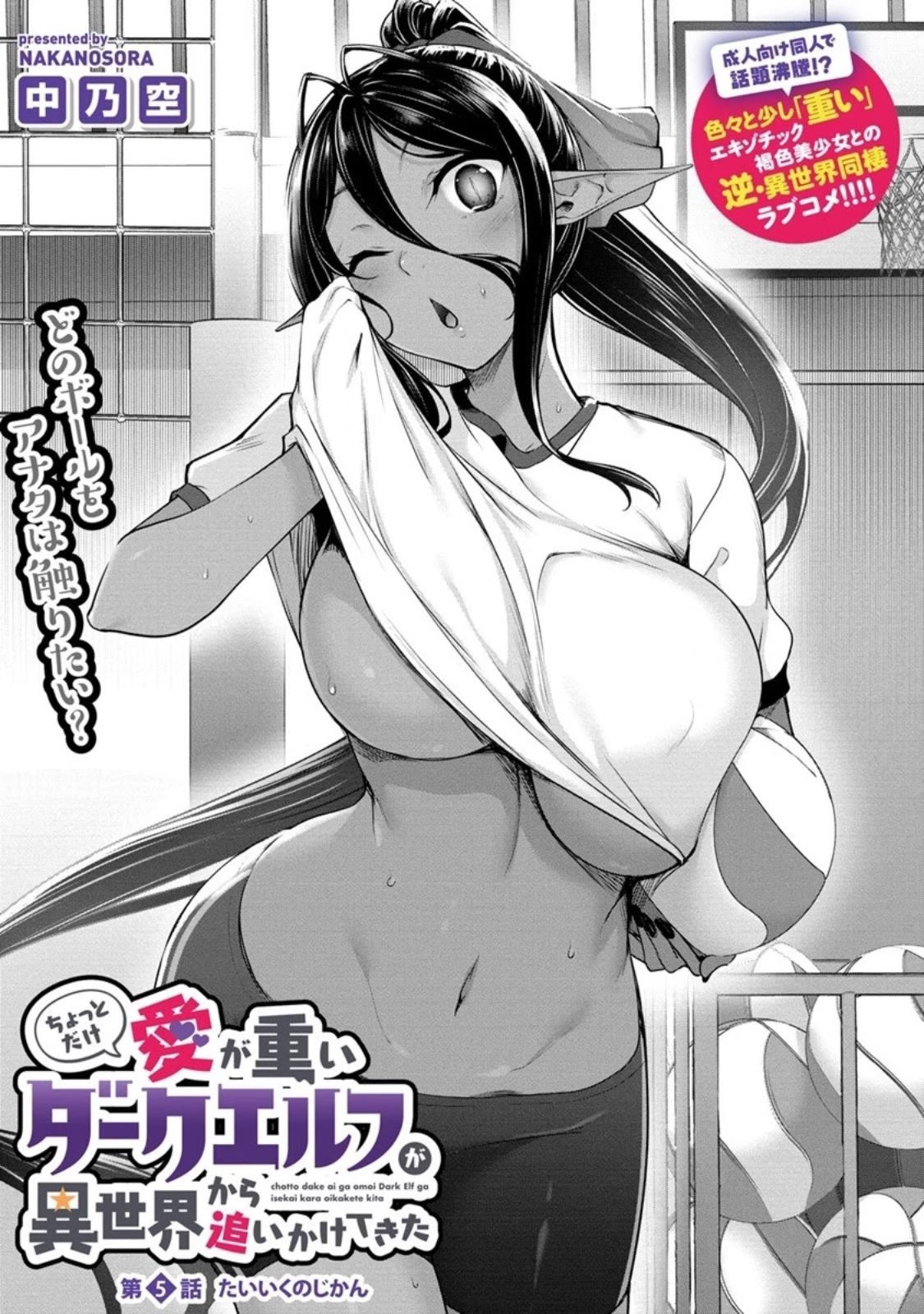 A Dark Elf with a Slightly Overwhelming Love Chased Me All the Way from Another World Chapter 5 page 2 - Chapter 5