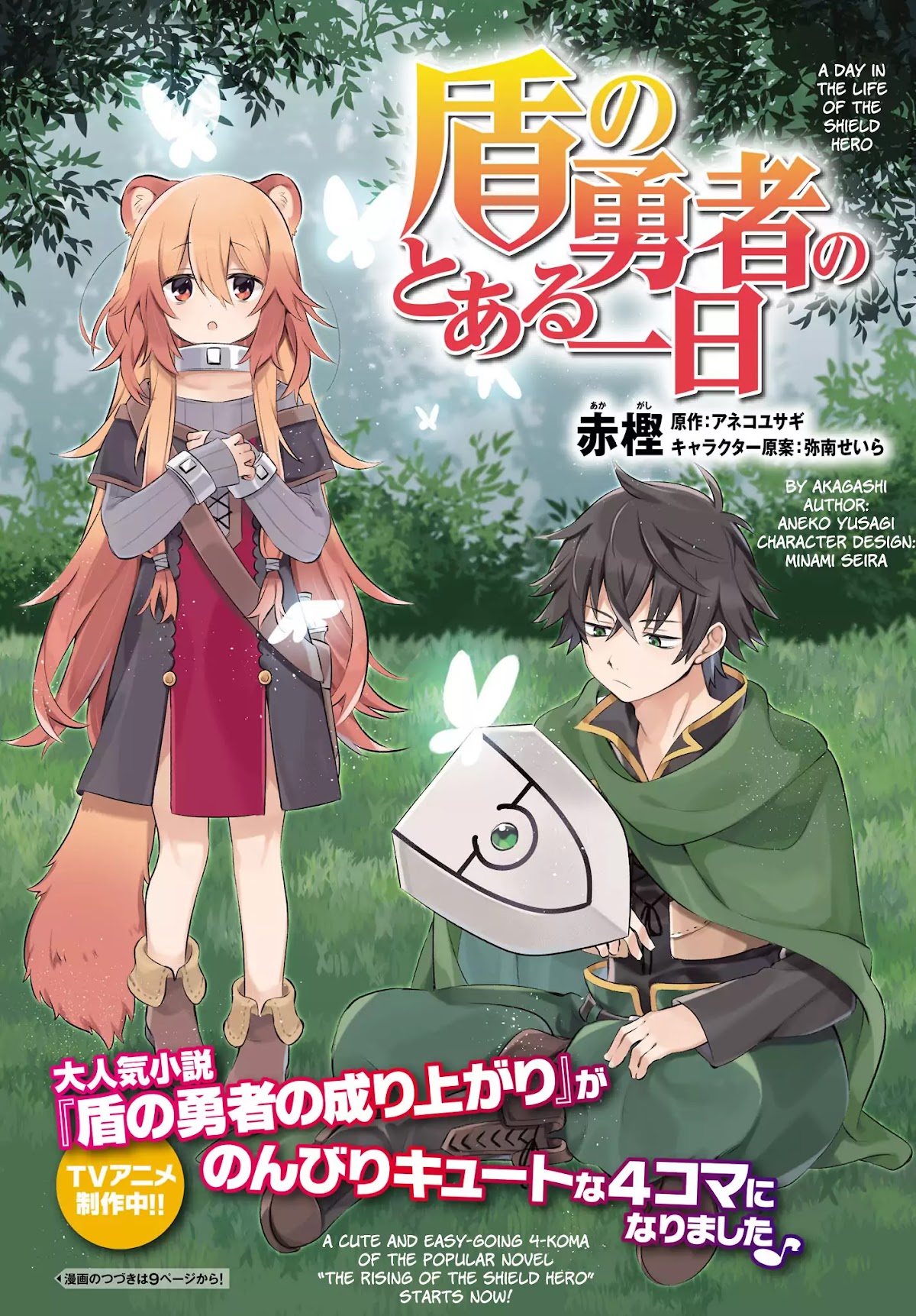 A Day in the Life of the Shield Hero Chapter 1 page 2 - Chapter 1