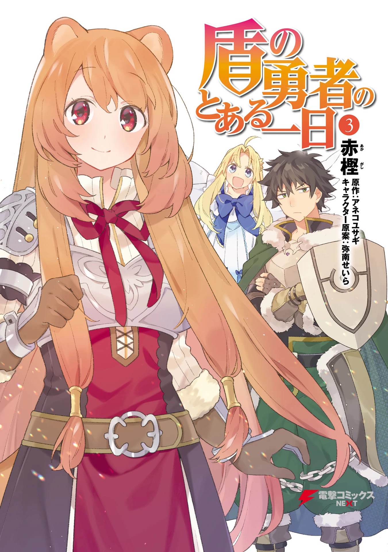 A Day in the Life of the Shield Hero Chapter 15 page 1 - Chapter 15