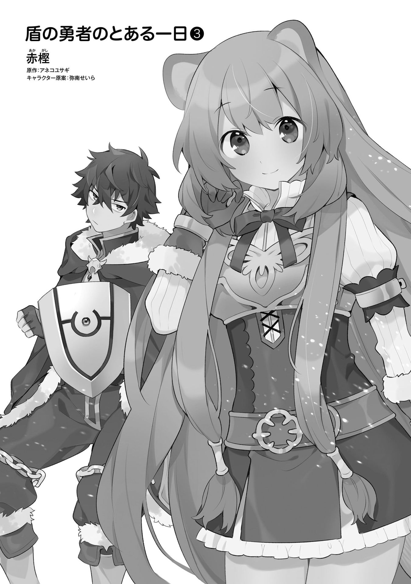 A Day in the Life of the Shield Hero Chapter 15 page 2 - Chapter 15