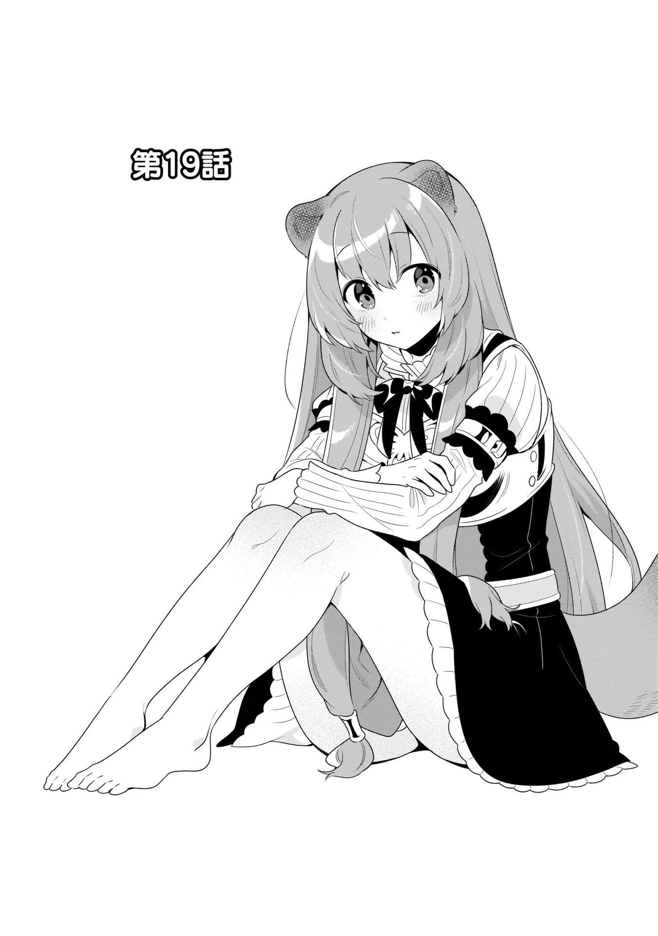 A Day in the Life of the Shield Hero Chapter 19 page 2 - Chapter 19