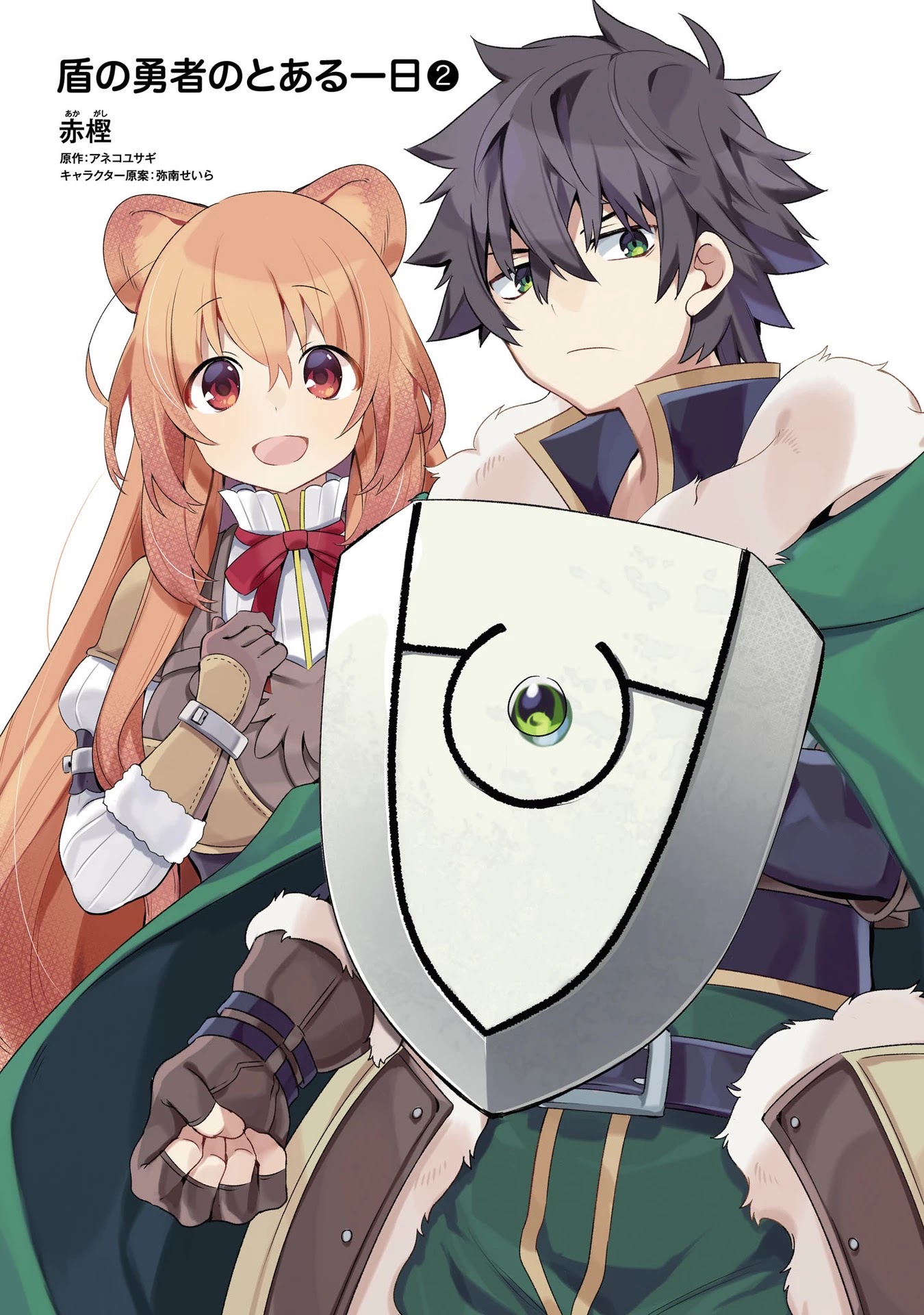 A Day in the Life of the Shield Hero Chapter 8 page 1 - Chapter 8