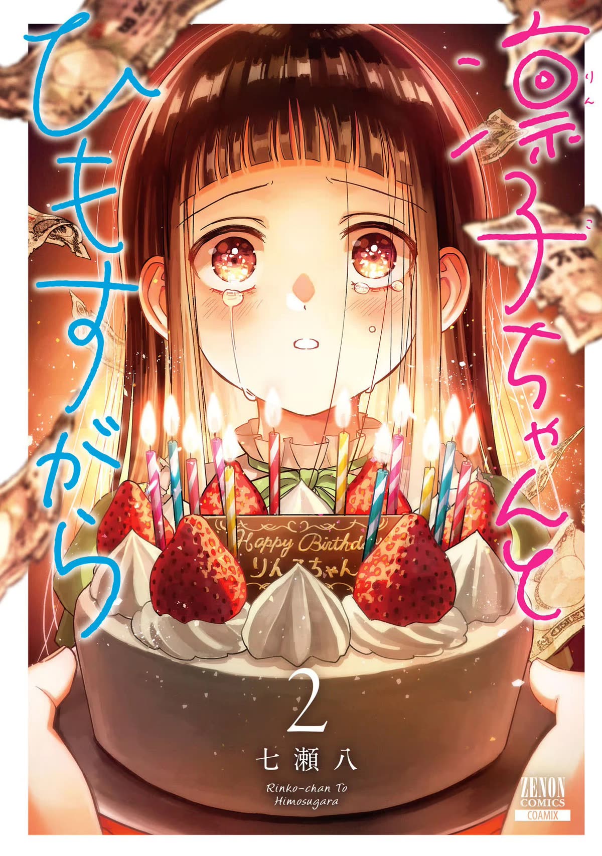 A Day With Rinko-chan Chapter 7 page 1 - Chapter 7: A Day with Koyori-chan (2)