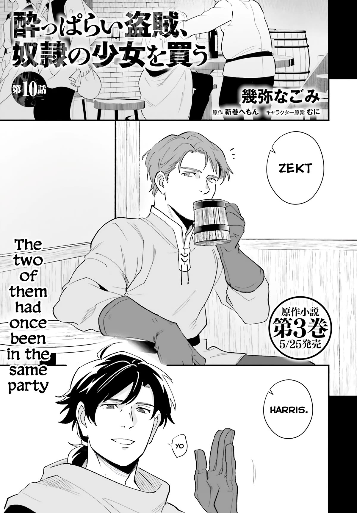 A Drunk Thief Bought a Slave Girl Chapter 10 page 2 - Chapter 10: Best Friend