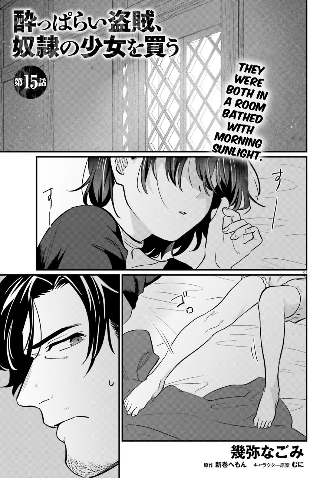 A Drunk Thief Bought a Slave Girl Chapter 15 page 1 - Chapter 15: Must Protect That Smile At All Cost!!!