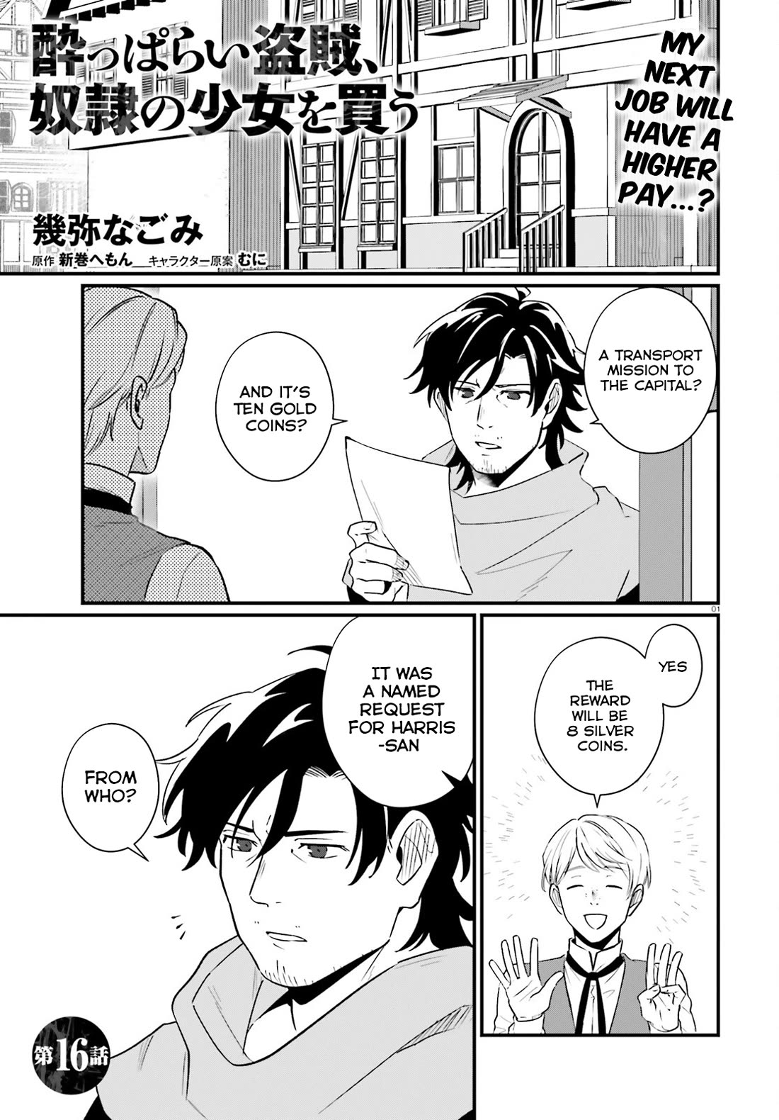 A Drunk Thief Bought a Slave Girl Chapter 16 page 1 - Chapter 16: New Job