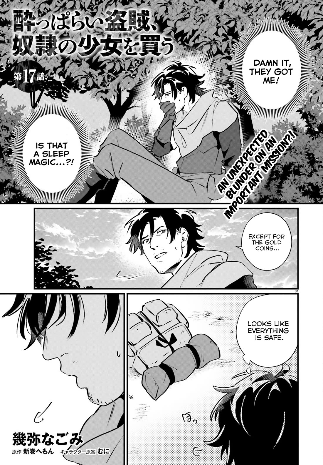 A Drunk Thief Bought a Slave Girl Chapter 17 page 1 - Chapter 17: Fake Gold Coins
