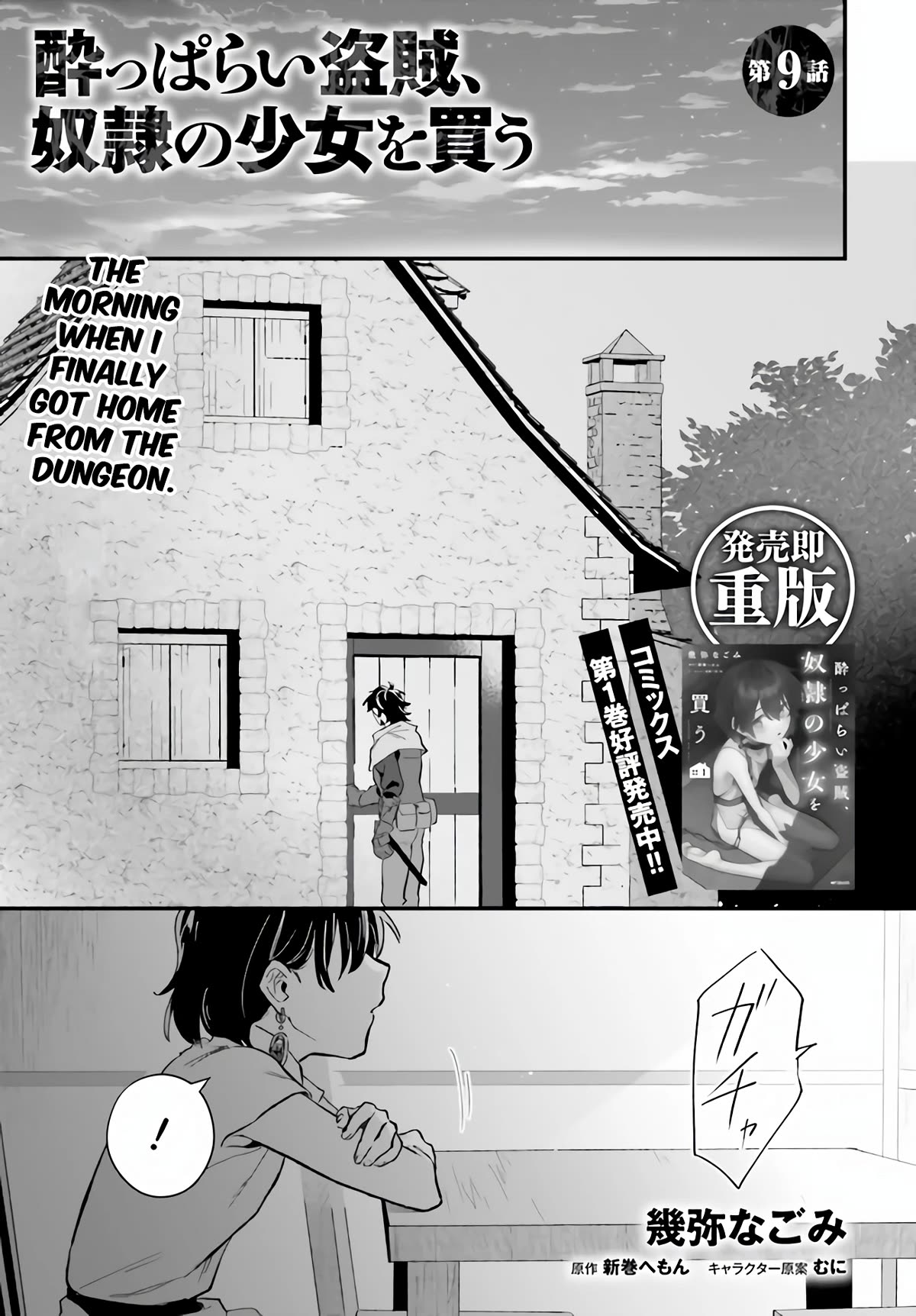 A Drunk Thief Bought a Slave Girl Chapter 9 page 1 - Chapter 9: Unexpected Visit
