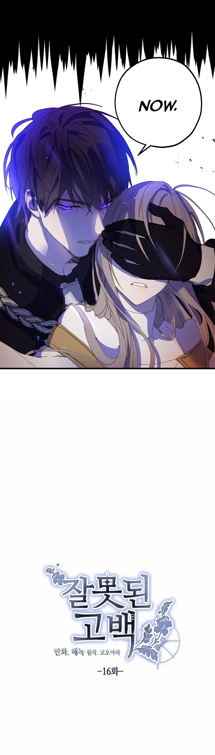 A False Confession Chapter 16 page 3 - Chapter 16