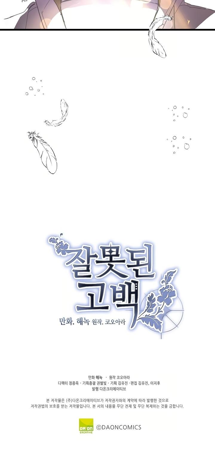 A False Confession Chapter 25 page 37 - Chapter 25