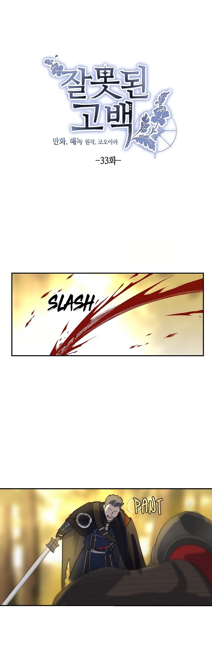 A False Confession Chapter 33 page 3 - Chapter 33