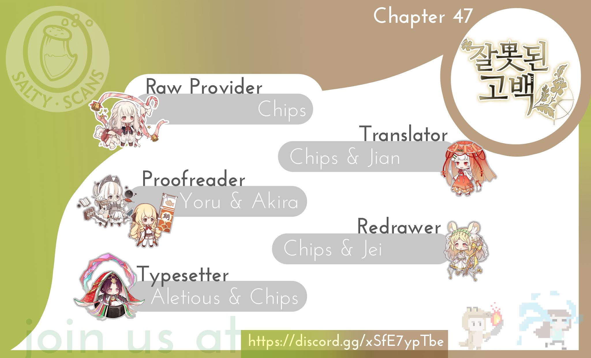 A False Confession Chapter 47 page 1 - Chapter 47
