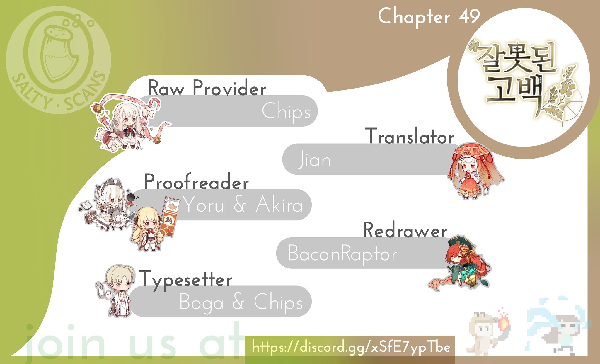 A False Confession Chapter 49 page 1 - Chapter 49