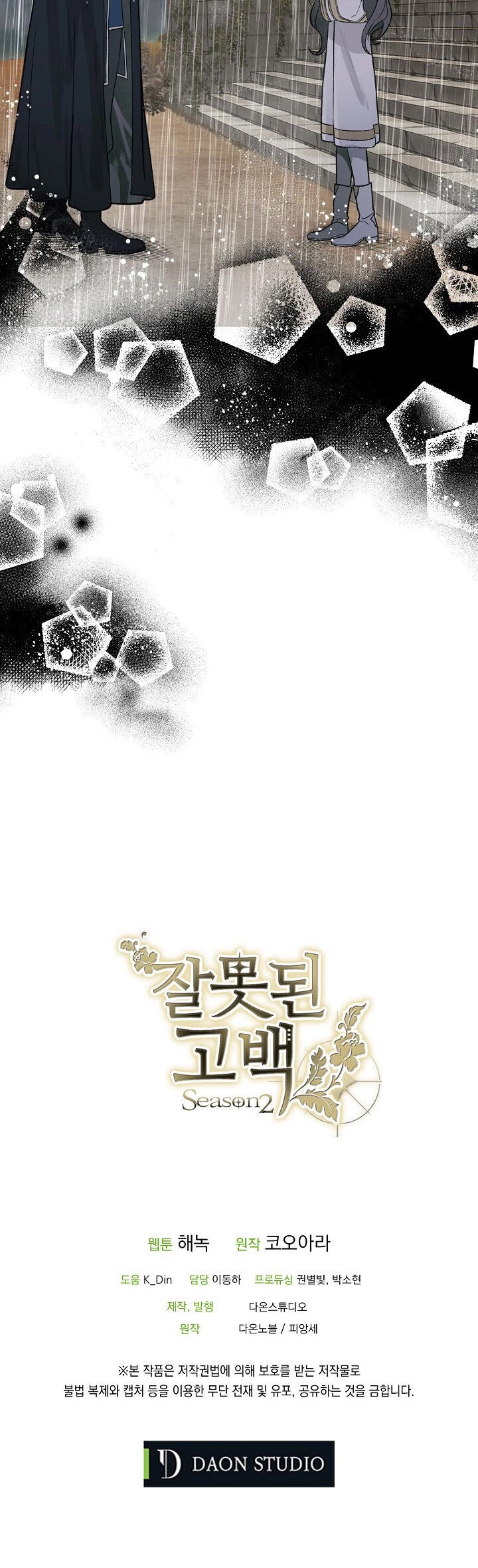 A False Confession Chapter 49 page 38 - Chapter 49