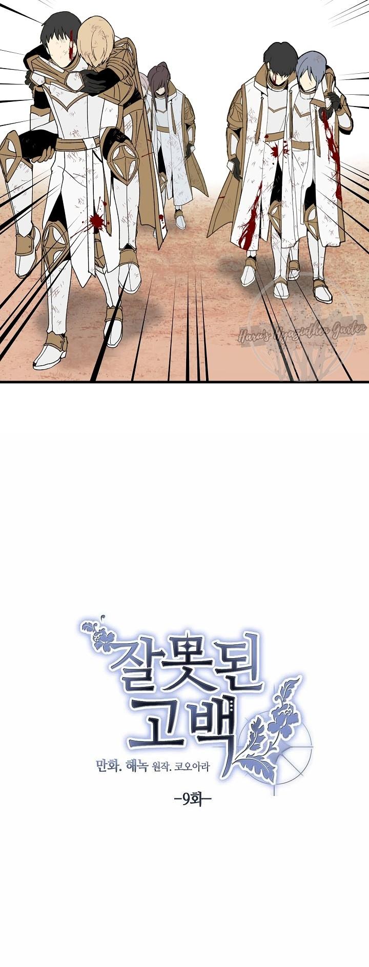 A False Confession Chapter 9 page 5 - Chapter 9