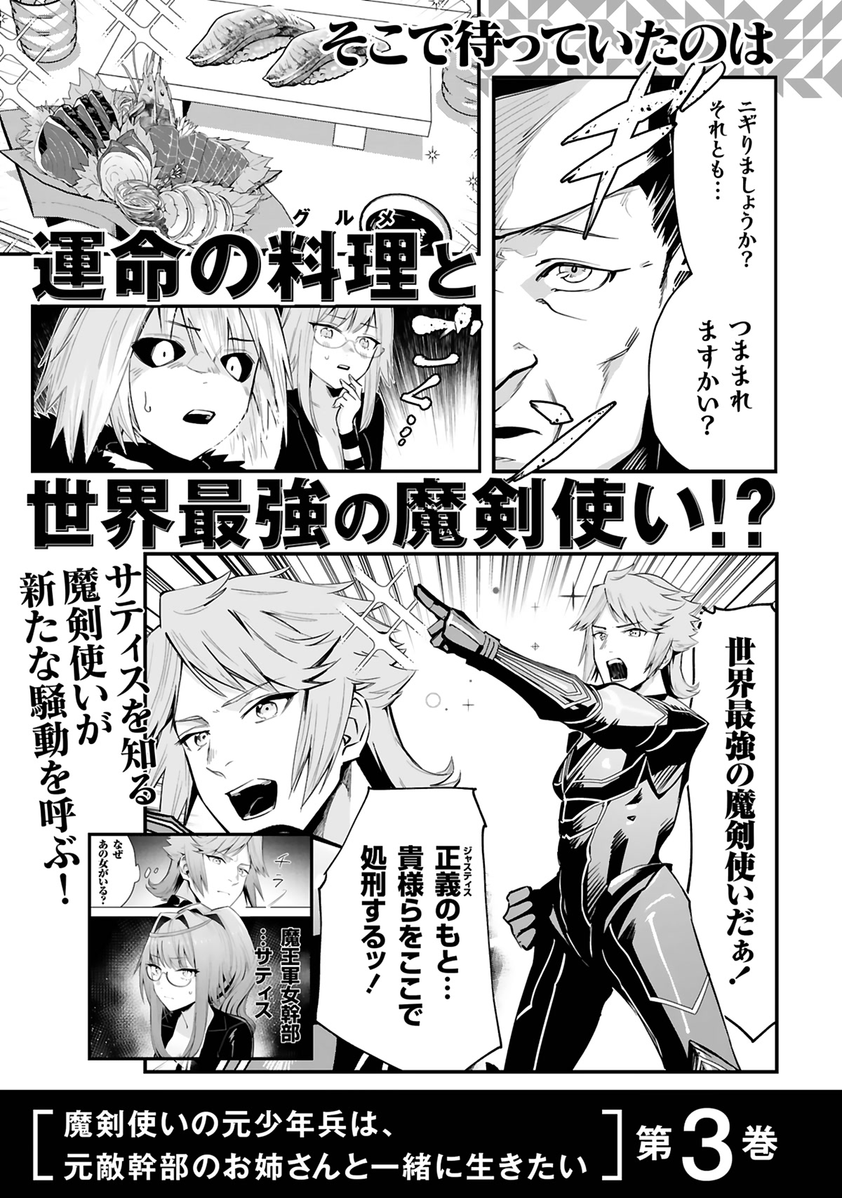 A Former Child Soldier Who Uses a Magic Sword Wants to Live With an Older Sister, the Former Enemy Leader Chapter 13 page 28 - Chapter 13