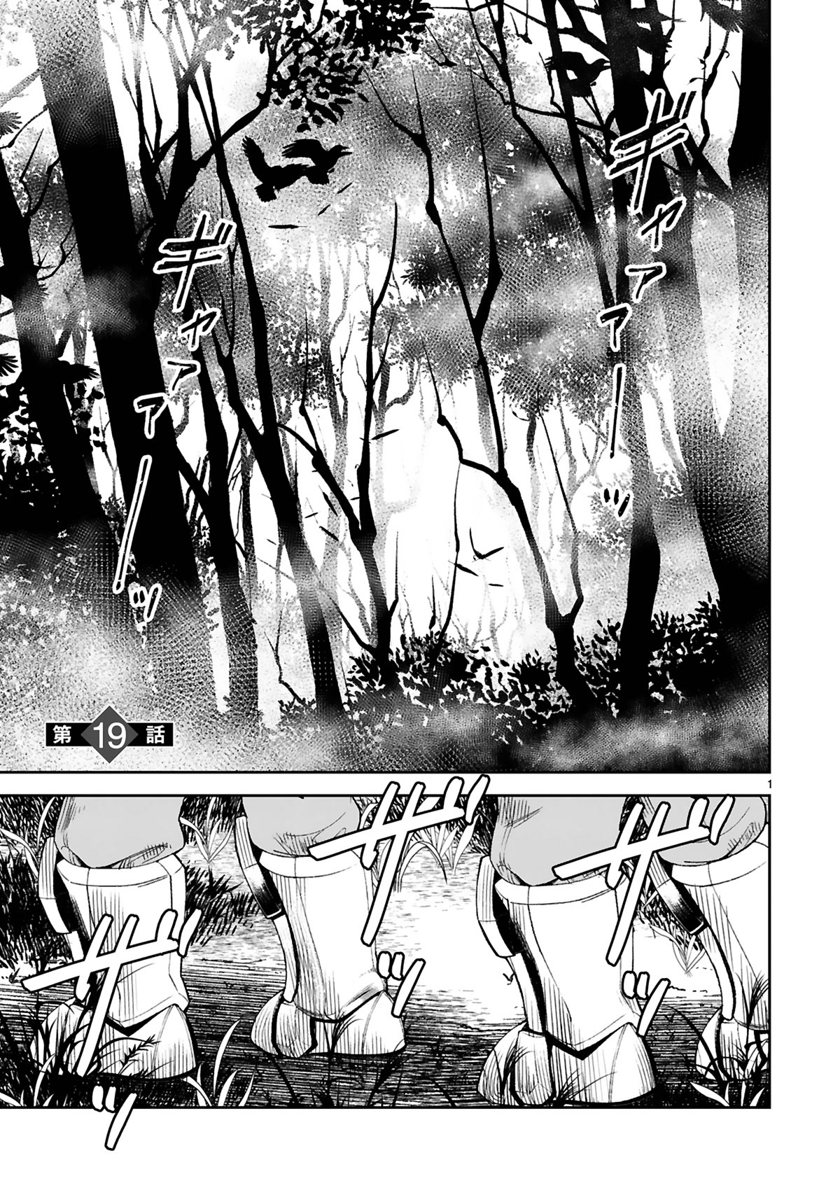 A Former Child Soldier Who Uses a Magic Sword Wants to Live With an Older Sister, the Former Enemy Leader Chapter 19 page 2 - Chapter 19