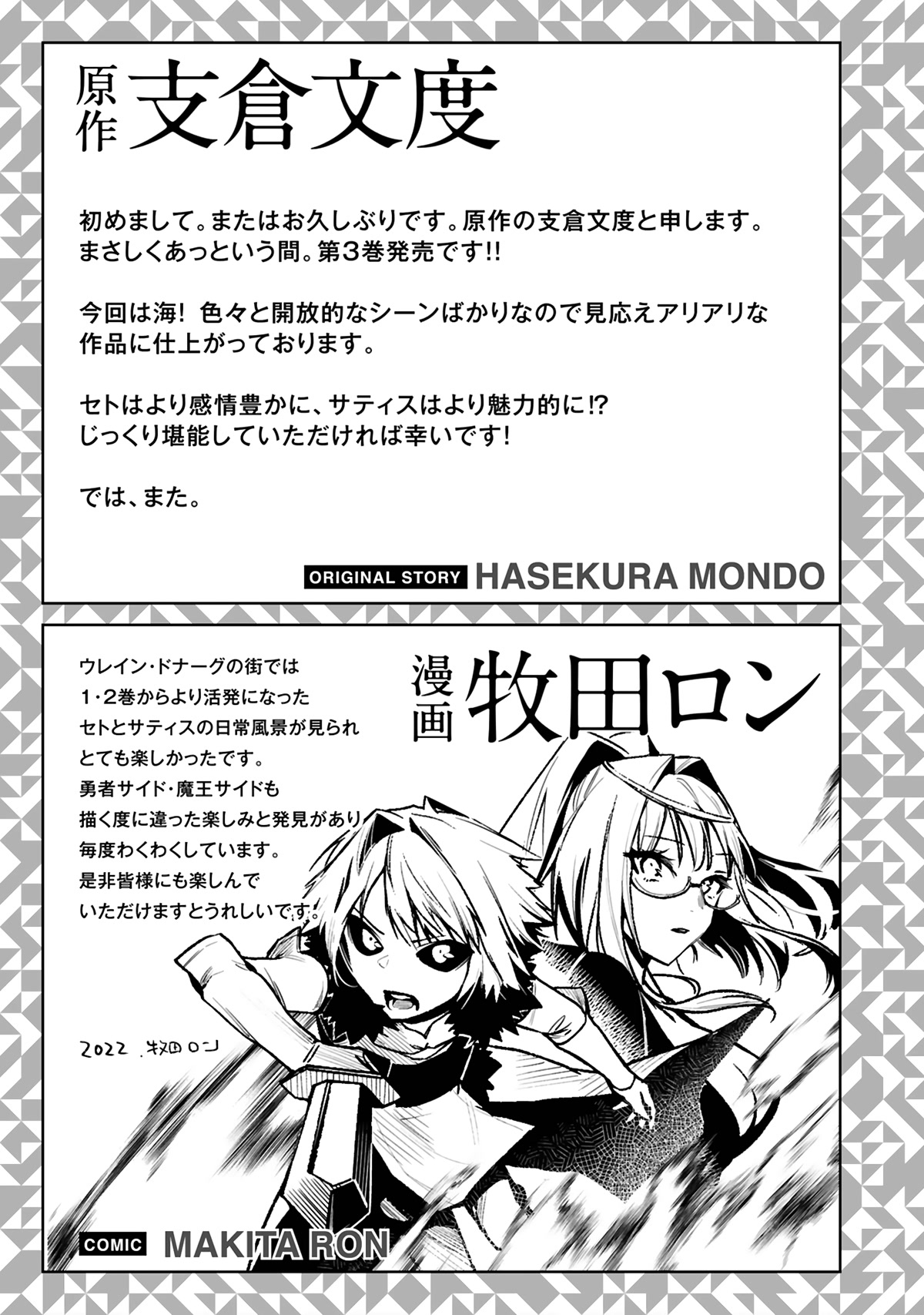 A Former Child Soldier Who Uses a Magic Sword Wants to Live With an Older Sister, the Former Enemy Leader Chapter 19 page 34 - Chapter 19