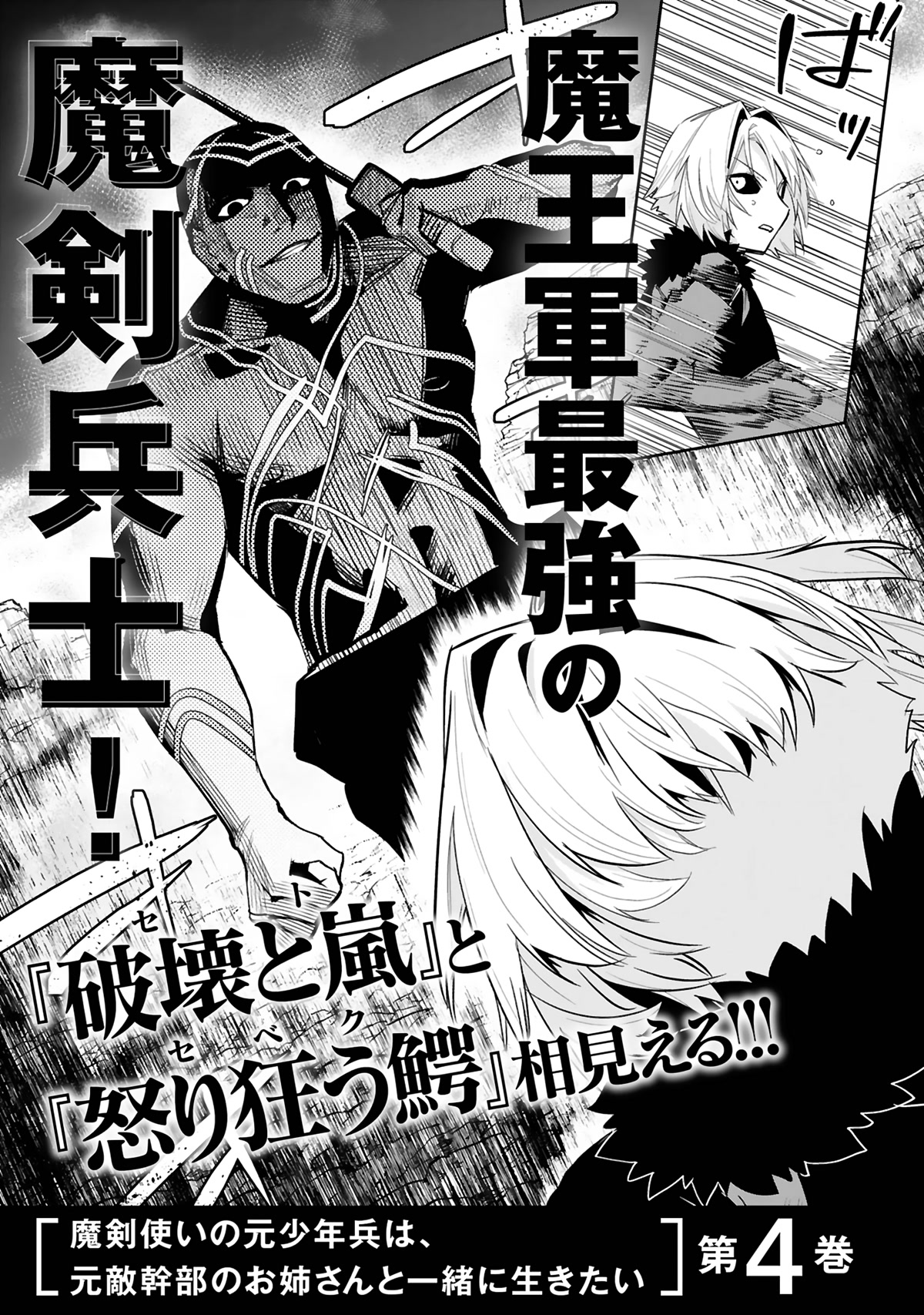 A Former Child Soldier Who Uses a Magic Sword Wants to Live With an Older Sister, the Former Enemy Leader Chapter 19 page 36 - Chapter 19