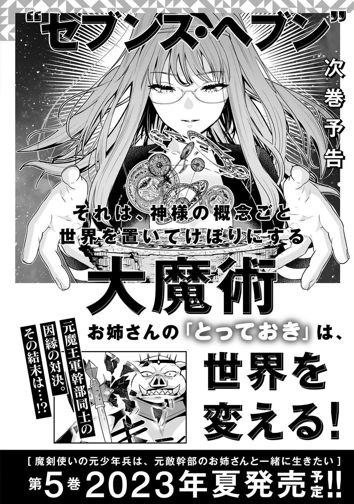 A Former Child Soldier Who Uses a Magic Sword Wants to Live With an Older Sister, the Former Enemy Leader Chapter 26 page 31 - Chapter 26