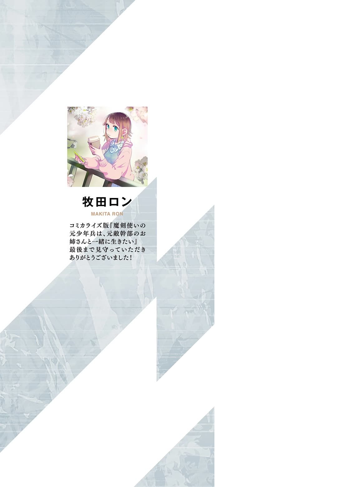A Former Child Soldier Who Uses a Magic Sword Wants to Live With an Older Sister, the Former Enemy Leader Chapter 39 page 34 - Chapter 39 [END]
