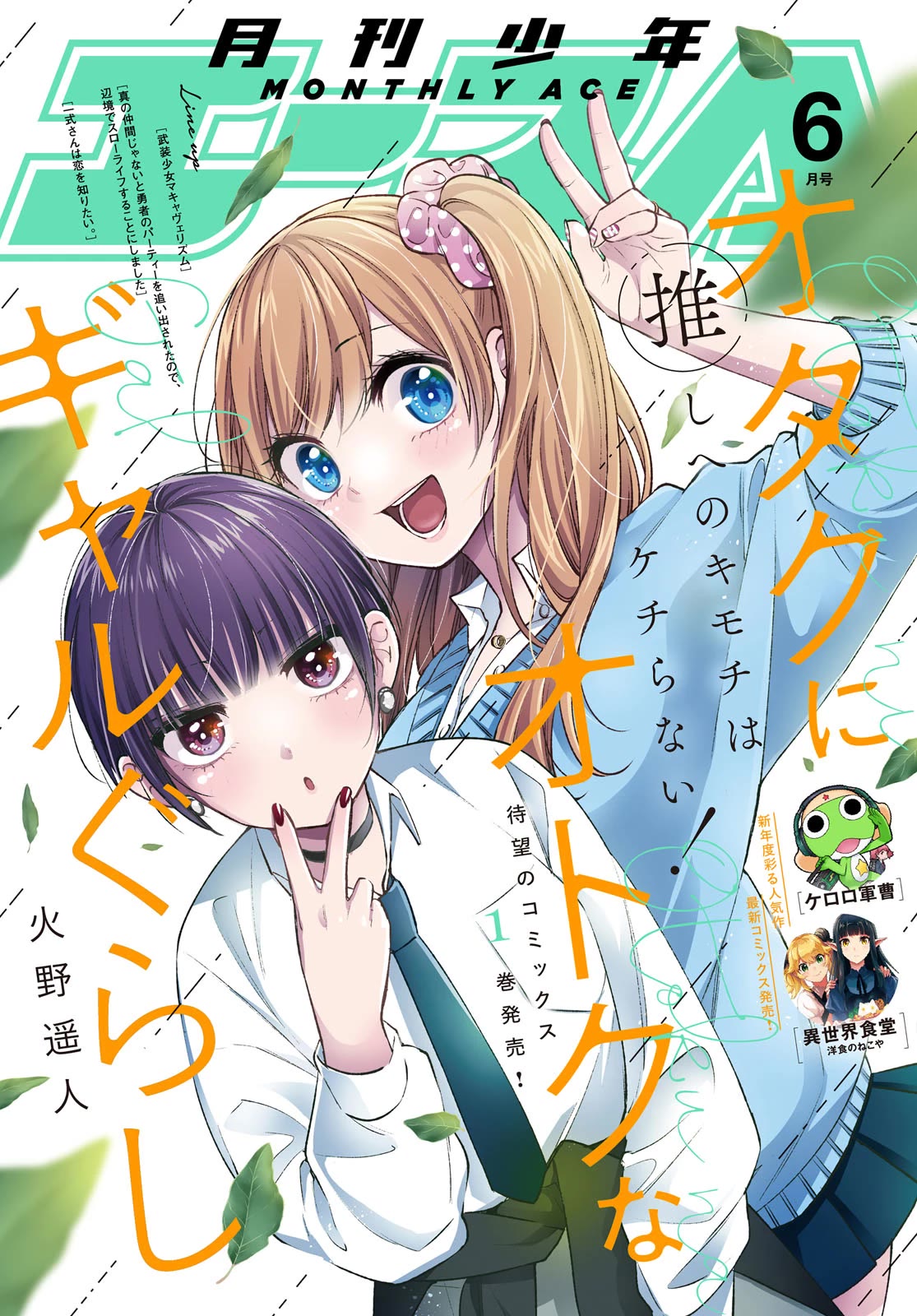 A Gal’s Guide To Budget Living for an Otaku Chapter 8 page 1 - Chapter 8