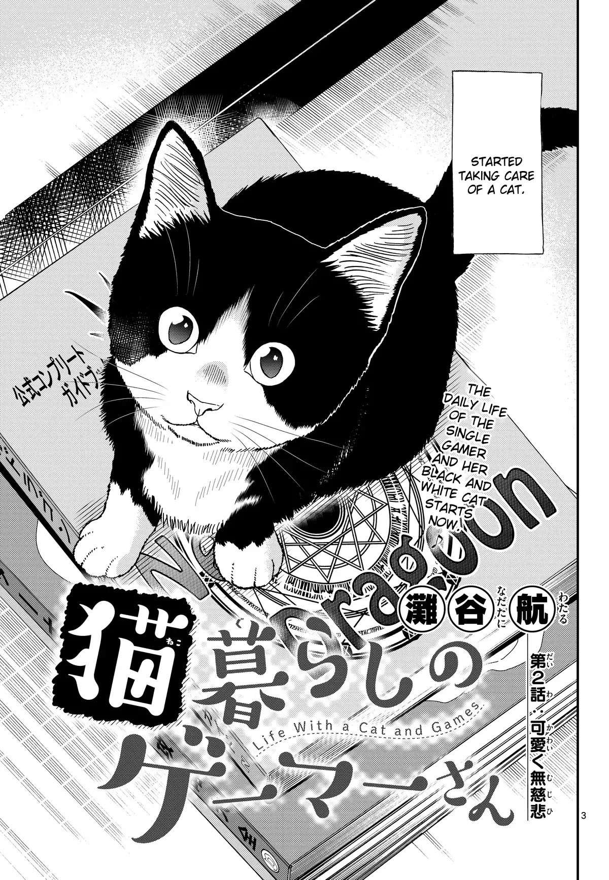A Gamer Living with a Cat Chapter 2 page 3 - Chapter 2