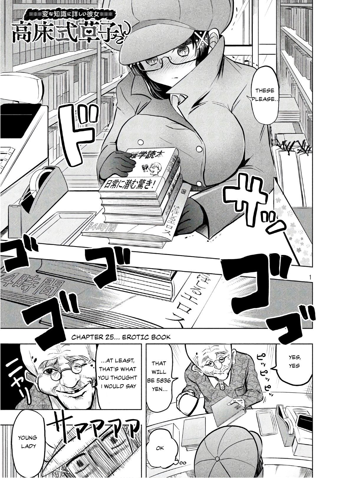 A Girl Who Is Very Well-Informed About Weird Knowledge, Takayukashiki Souko-san Chapter 25 page 1 - Chapter 25: Erotic Book