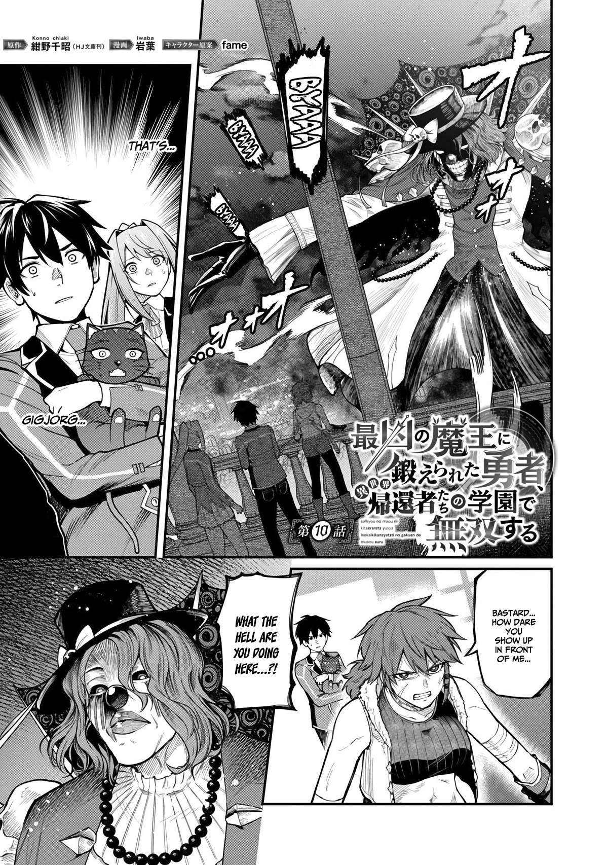 A Hero Trained by the Most Evil Demon King is Unrivaled in the Academy of Returnees from Another World Chapter 10 page 4 - Chapter 10