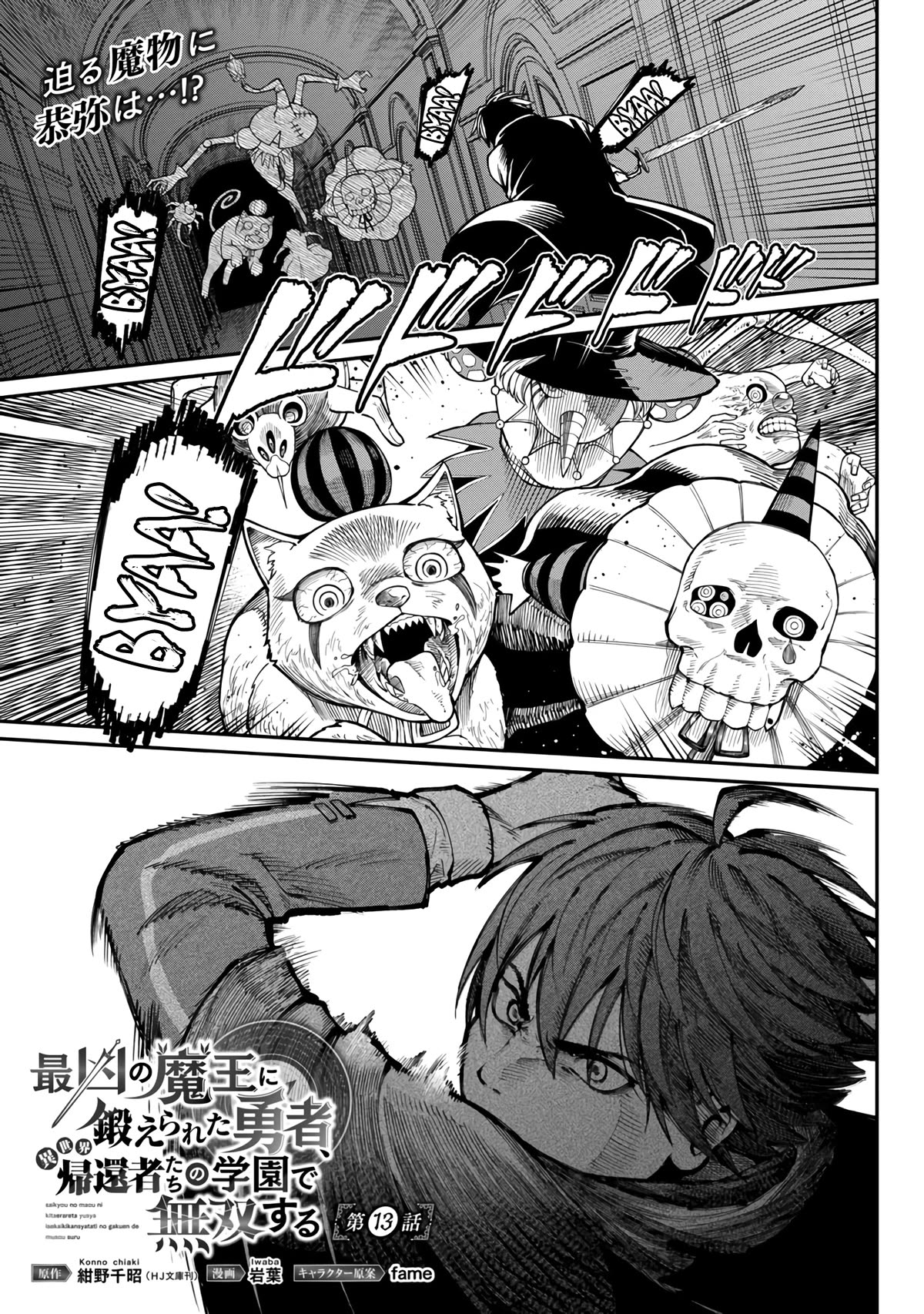 A Hero Trained by the Most Evil Demon King is Unrivaled in the Academy of Returnees from Another World Chapter 13 page 4 - Chapter 13