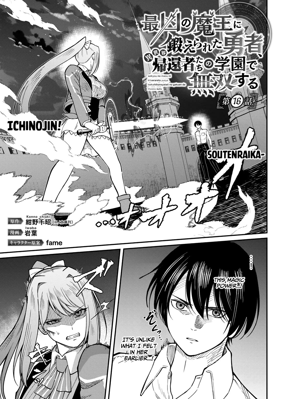 A Hero Trained by the Most Evil Demon King is Unrivaled in the Academy of Returnees from Another World Chapter 16 page 4 - Chapter 16