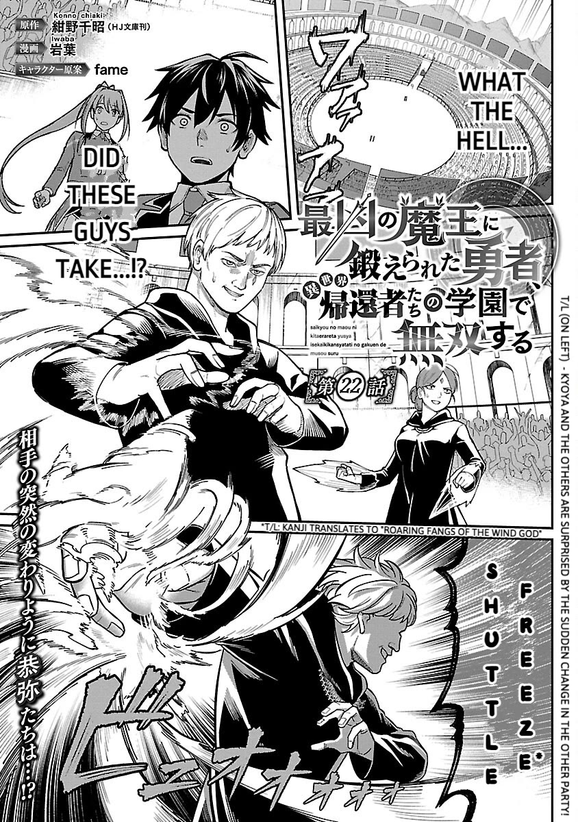 A Hero Trained by the Most Evil Demon King is Unrivaled in the Academy of Returnees from Another World Chapter 22 page 3 - Chapter 22
