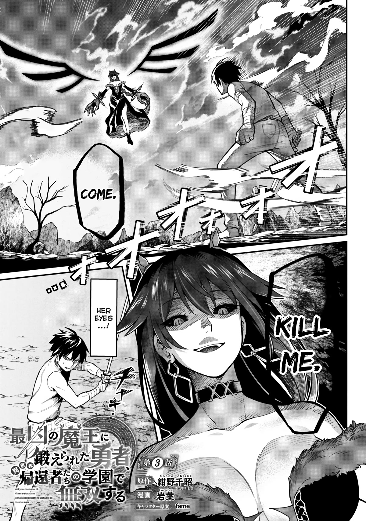 A Hero Trained by the Most Evil Demon King is Unrivaled in the Academy of Returnees from Another World Chapter 3 page 4 - Chapter 3