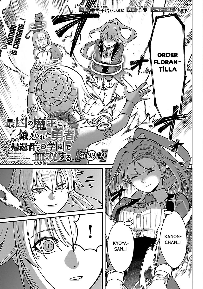 A Hero Trained by the Most Evil Demon King is Unrivaled in the Academy of Returnees from Another World Chapter 33 page 3 - Chapter 33
