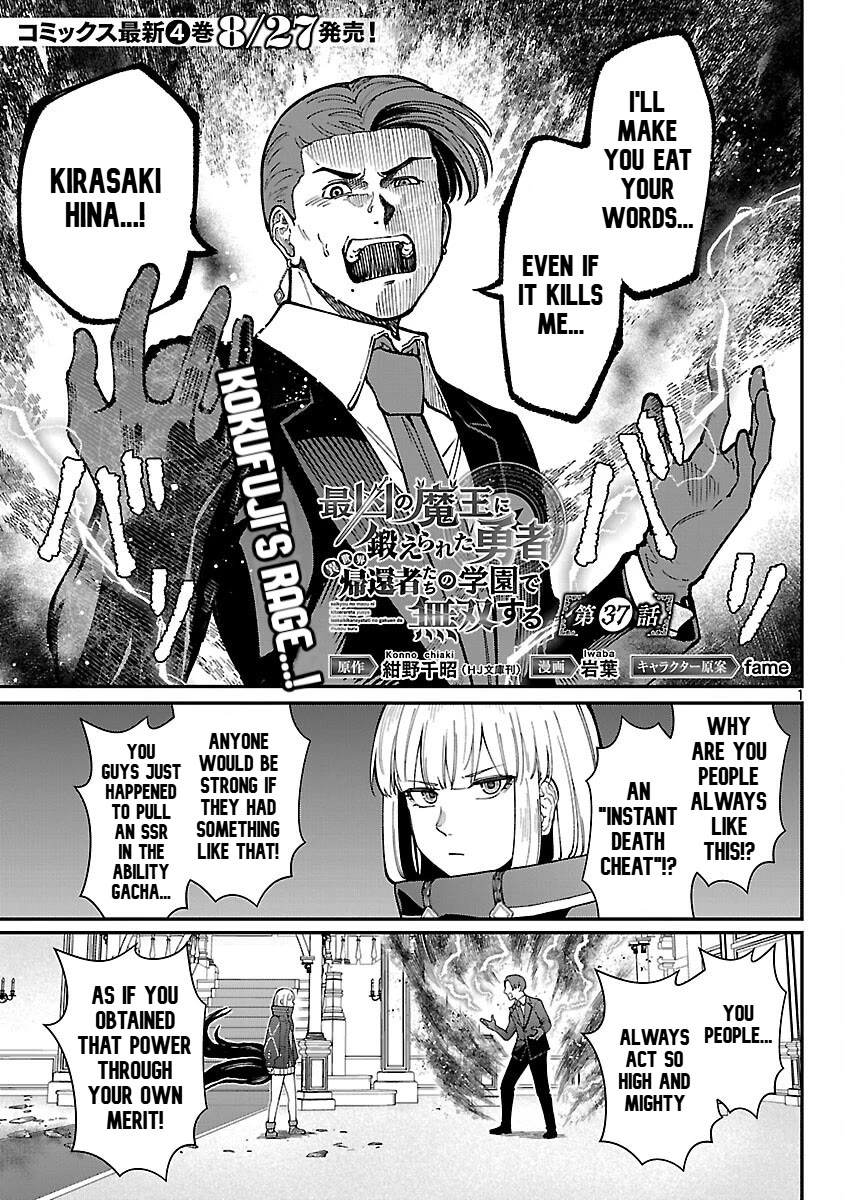 A Hero Trained by the Most Evil Demon King is Unrivaled in the Academy of Returnees from Another World Chapter 37 page 1 - Chapter 37