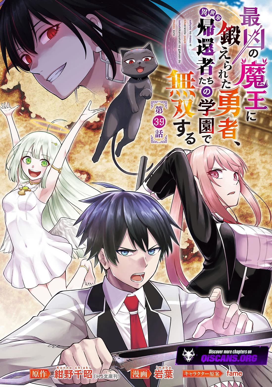 A Hero Trained by the Most Evil Demon King is Unrivaled in the Academy of Returnees from Another World Chapter 39 page 1 - Chapter 39