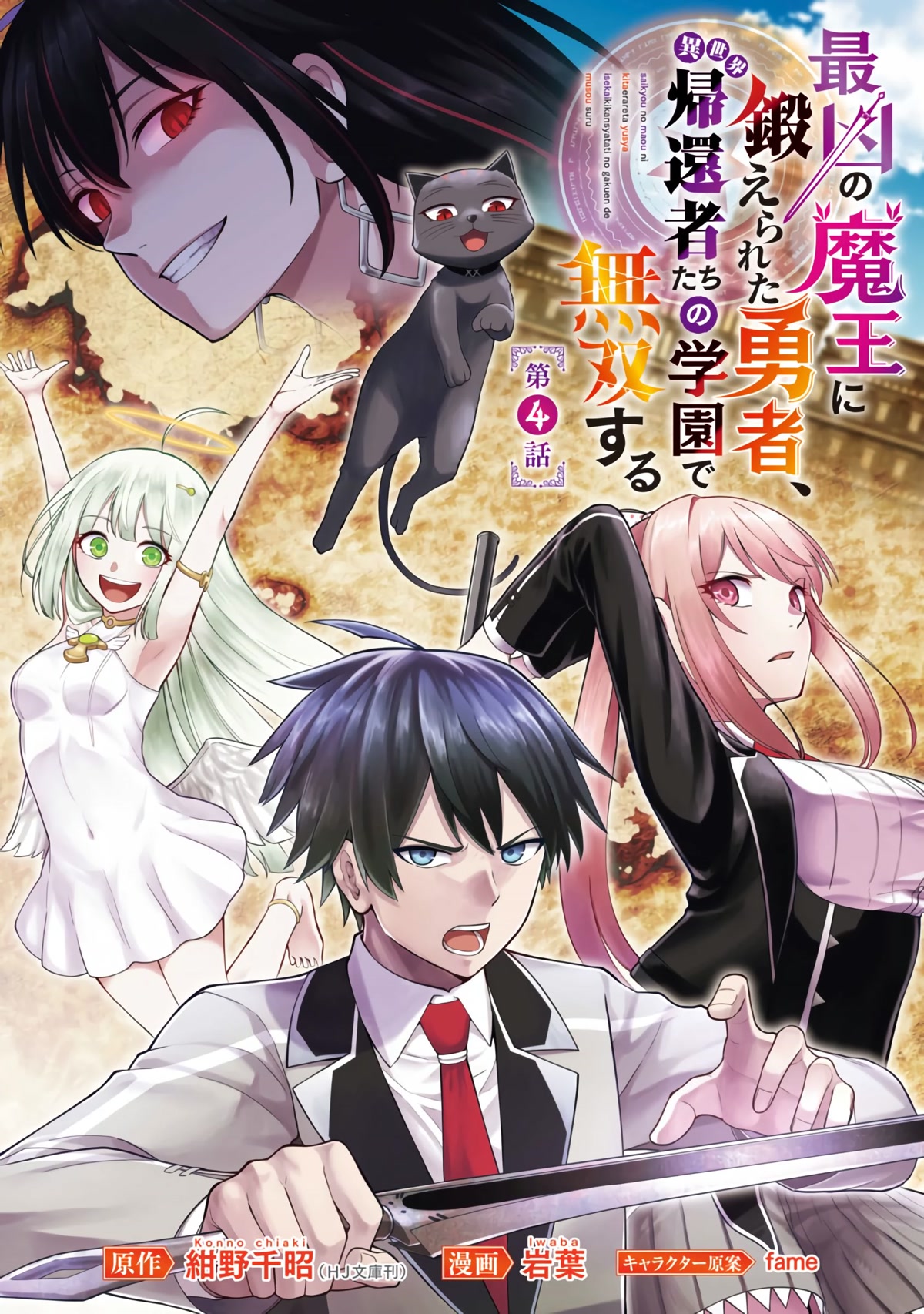 A Hero Trained by the Most Evil Demon King is Unrivaled in the Academy of Returnees from Another World Chapter 4 page 2 - Chapter 4