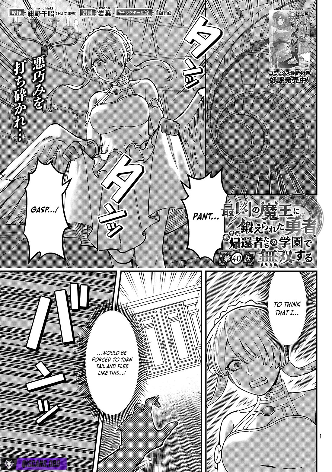 A Hero Trained by the Most Evil Demon King is Unrivaled in the Academy of Returnees from Another World Chapter 40 page 1 - Chapter 40