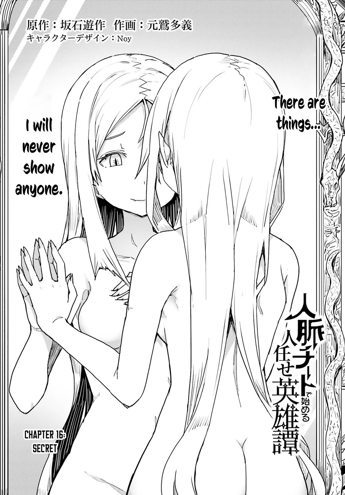A Heroic Tale About Starting With a Personal Relations Cheat(Ability) and Letting Others Do the Job Chapter 16 page 3 - Chapter 16