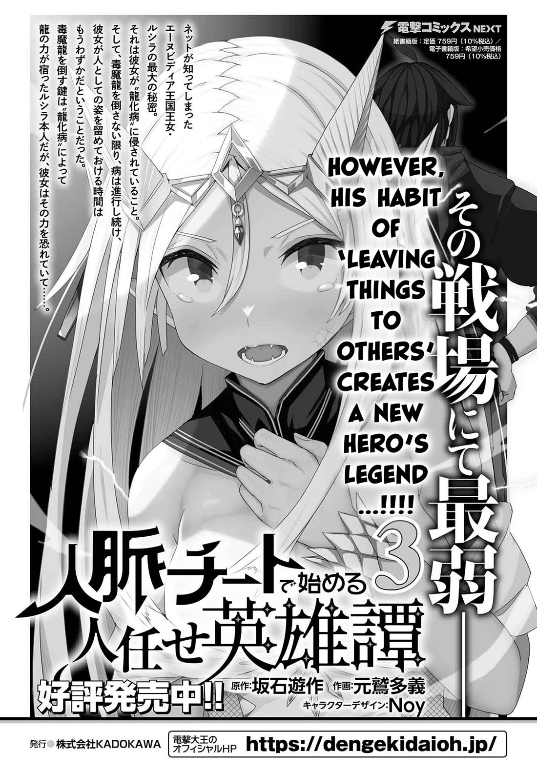 A Heroic Tale About Starting With a Personal Relations Cheat(Ability) and Letting Others Do the Job Chapter 29 page 3 - Chapter 29