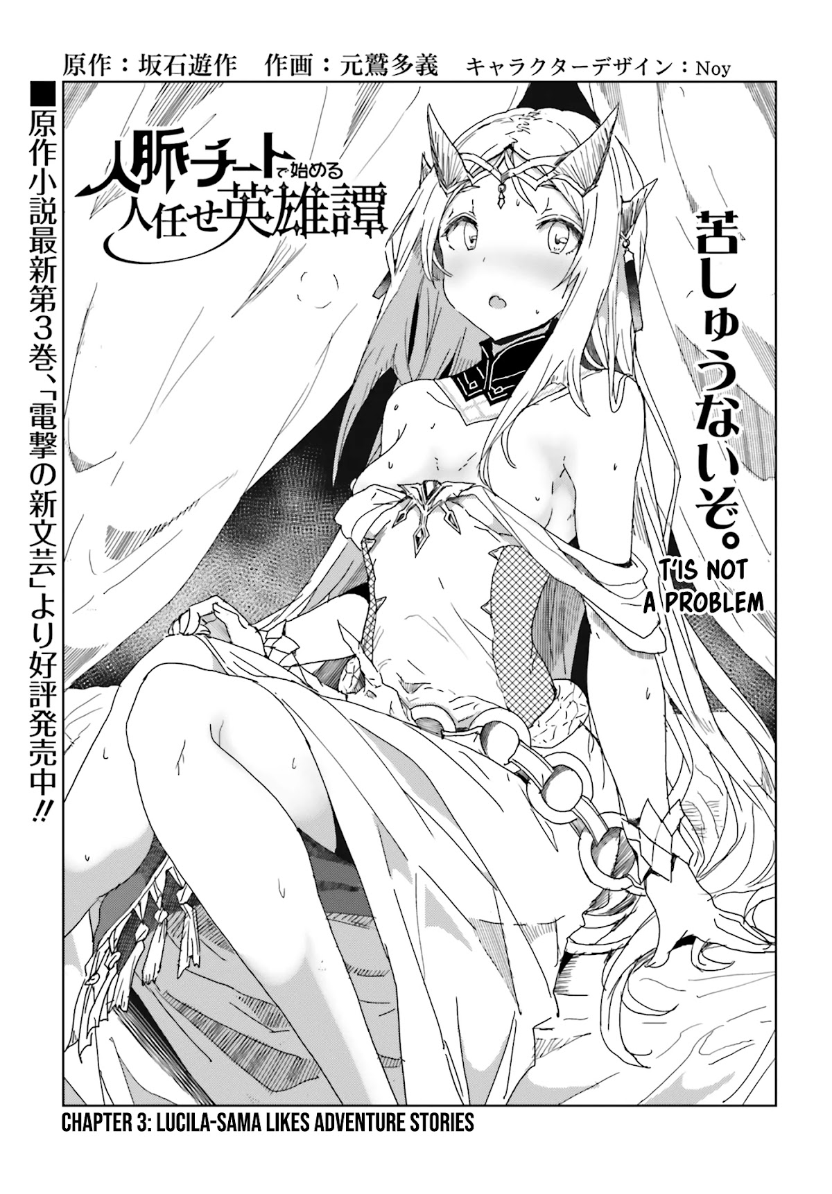 A Heroic Tale About Starting With a Personal Relations Cheat(Ability) and Letting Others Do the Job Chapter 3 page 4 - Chapter 3: Lucila-sama likes adventure stories